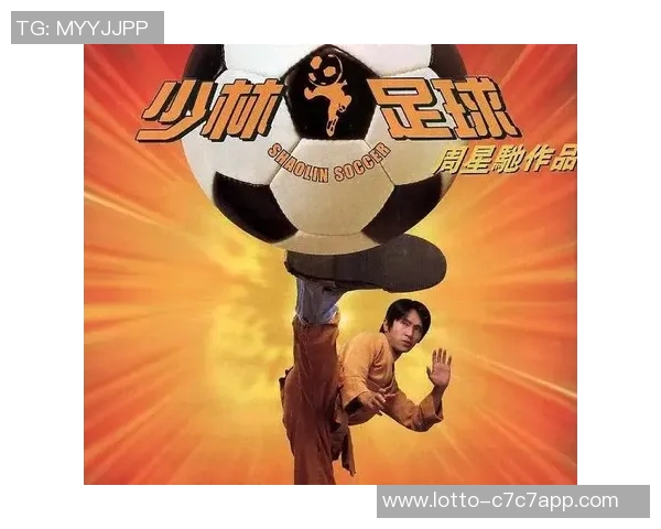 少林足球音轨的魅力探秘与经典曲目回顾 少林足球音轨的魅力探秘与经典曲目回顾